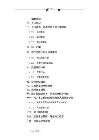 排水管网改造工程施工组织设计方案