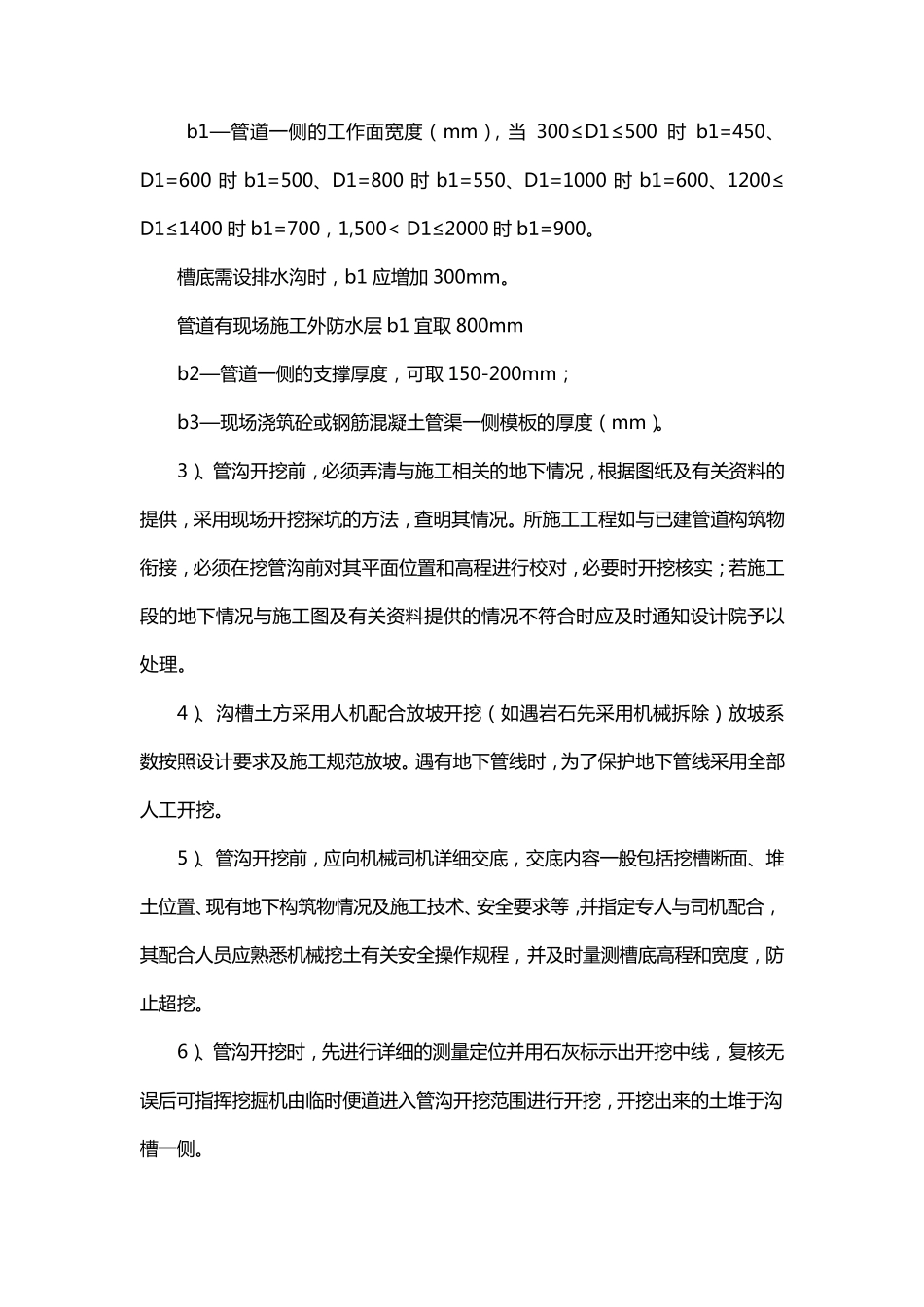 排水管网施工方案_第2页