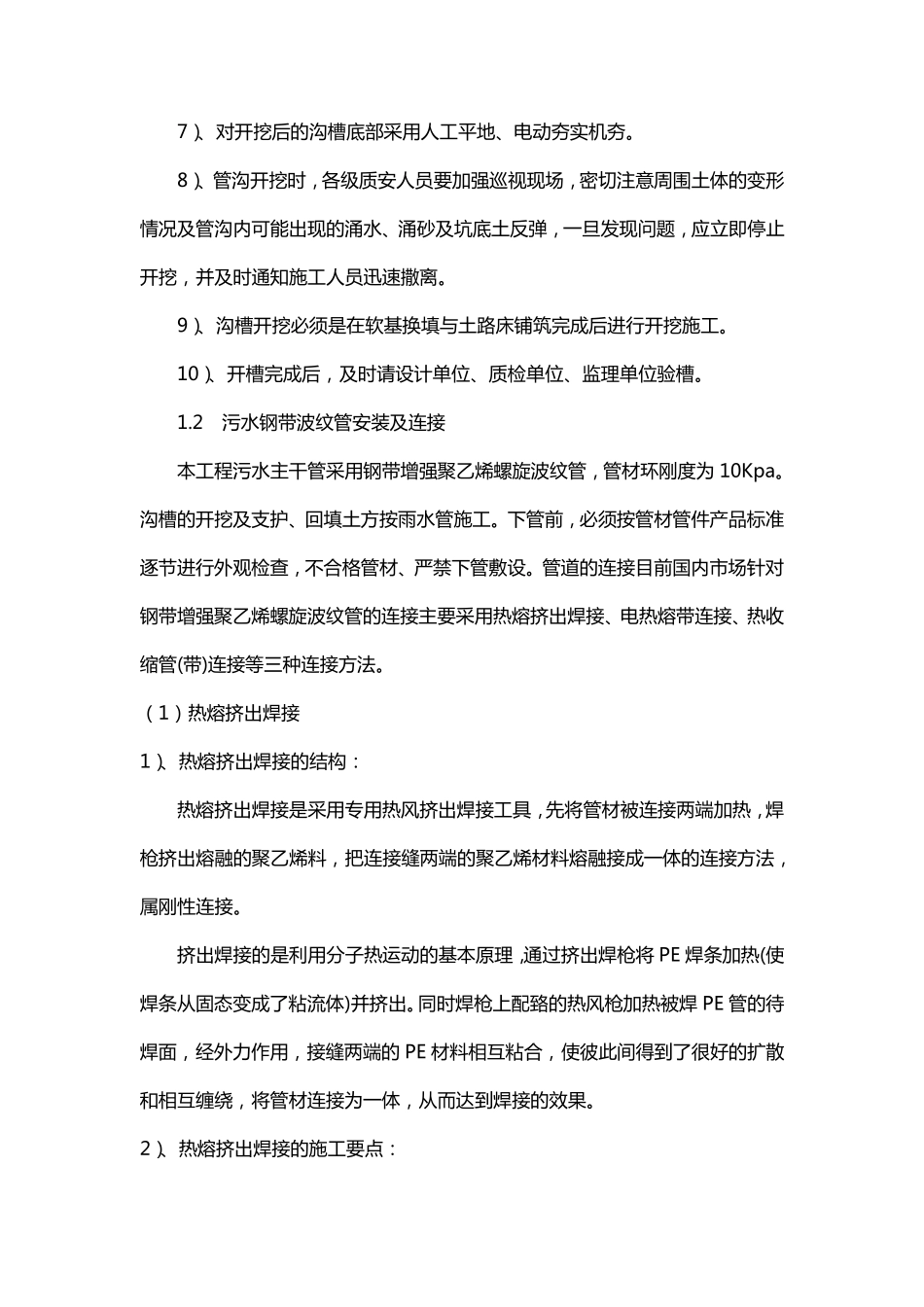 排水管网施工方案_第3页