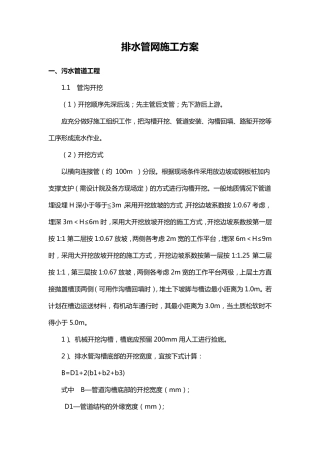 排水管网施工方案