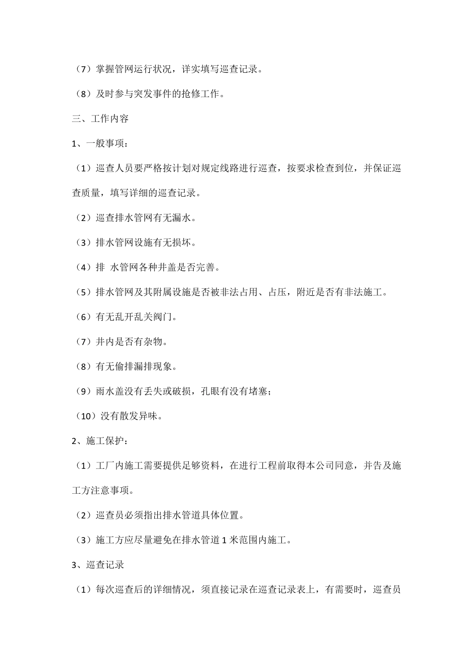 排水管网检查制度_第2页