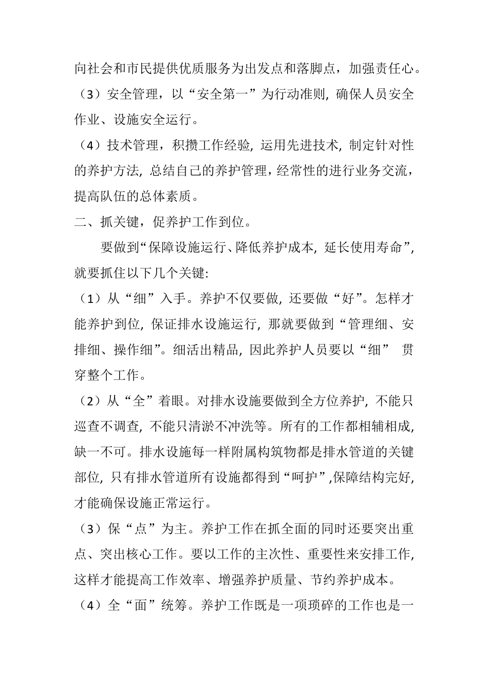 排水管网的养护管理_第2页