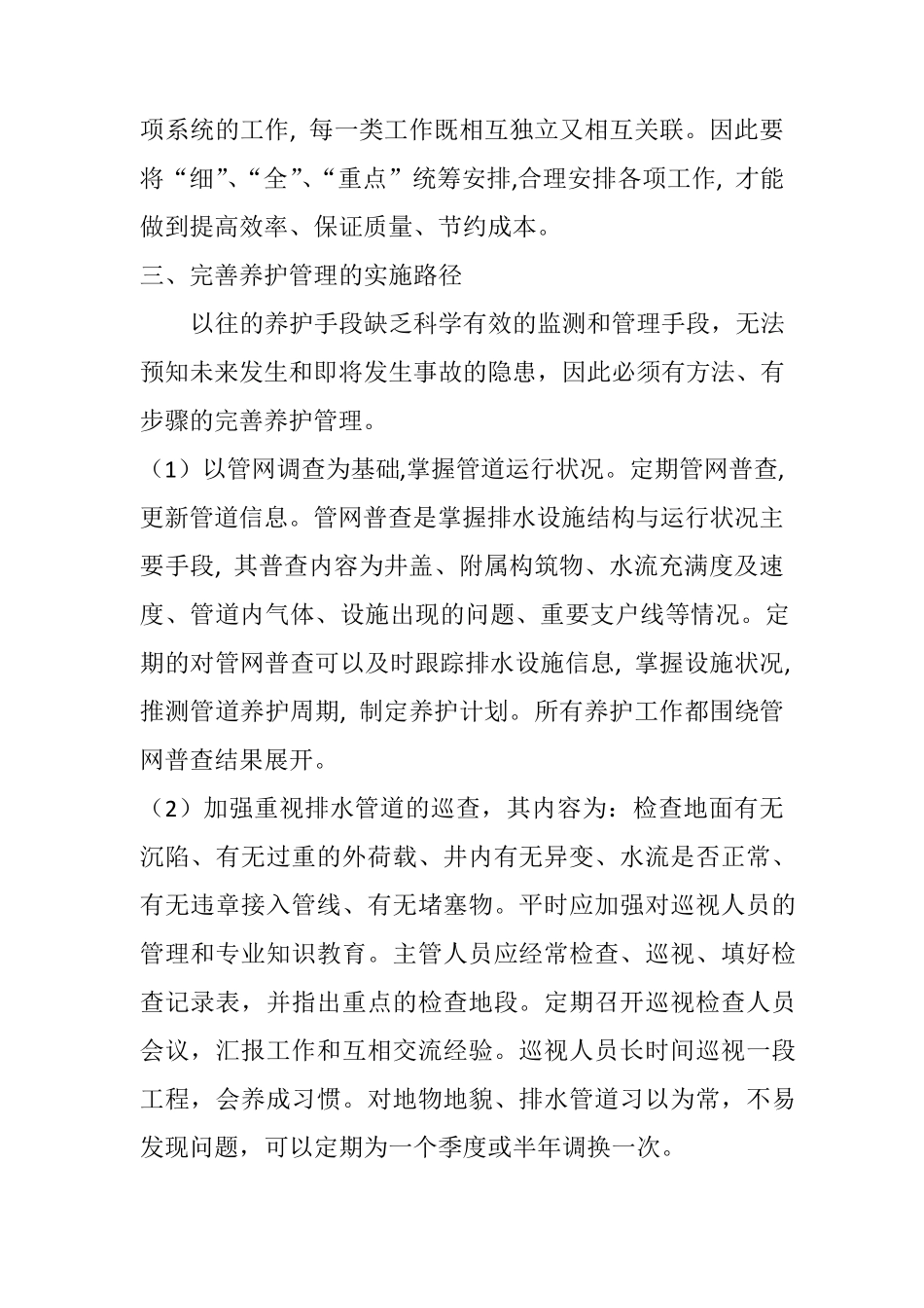 排水管网的养护管理_第3页
