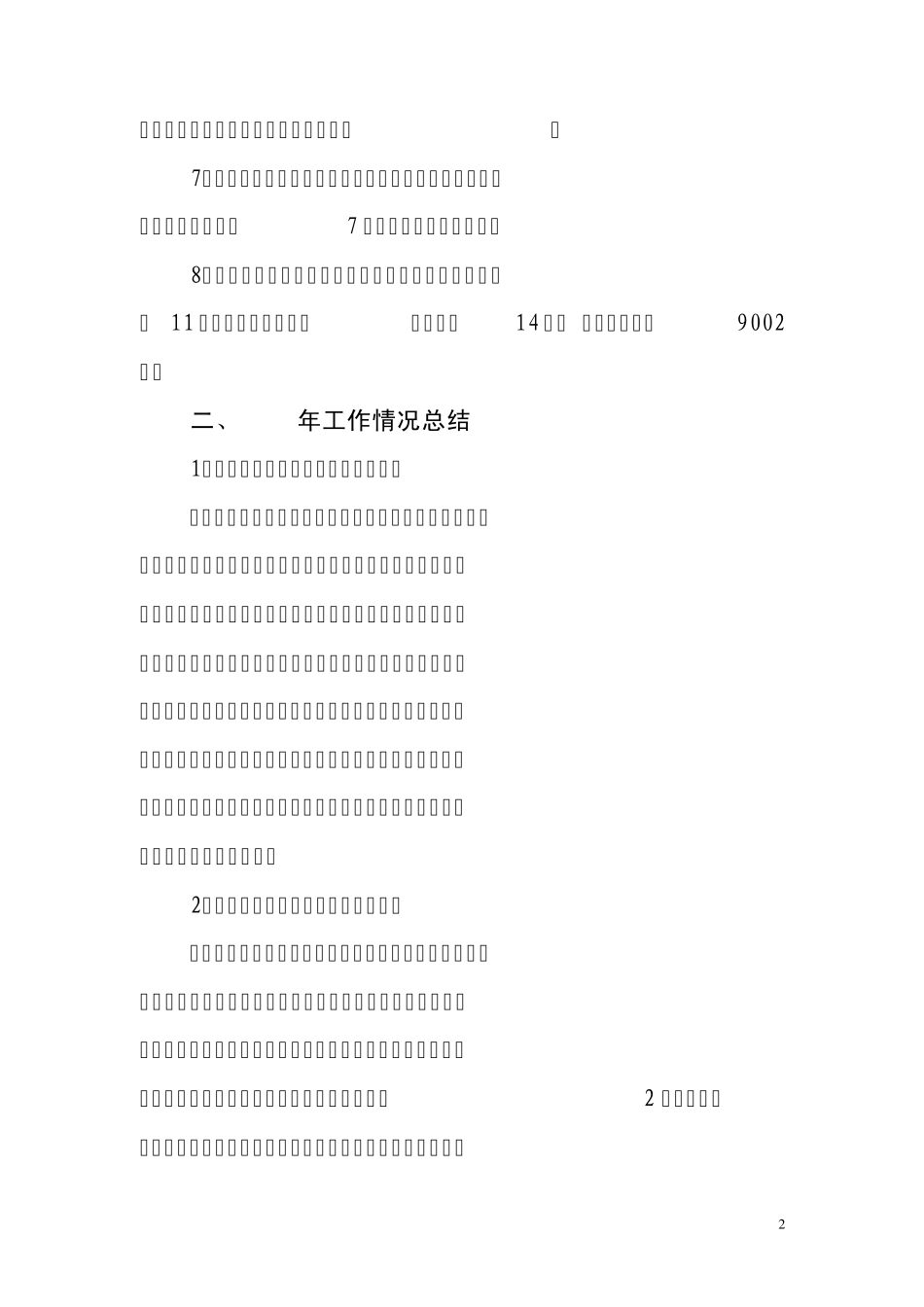 排水管网管理所2010年工作总结及下一年工作重点2_第2页