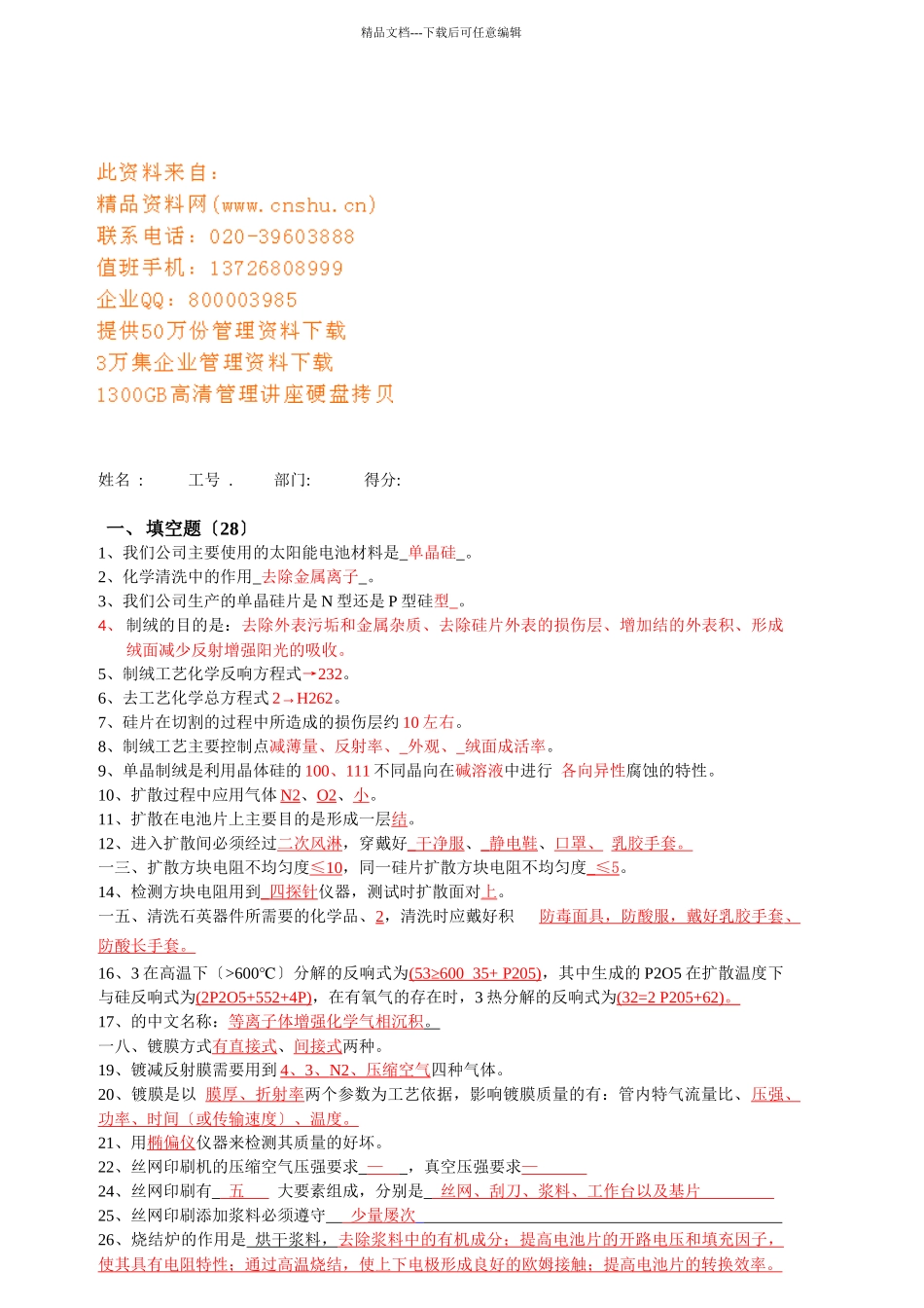 某电池厂培训考核试卷_第1页