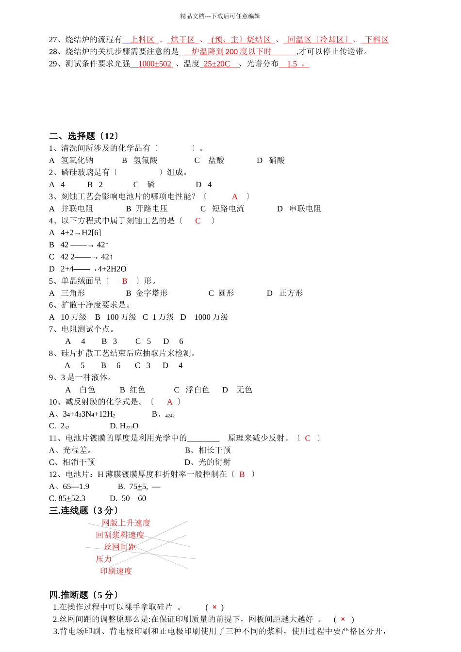 某电池厂培训考核试卷_第2页