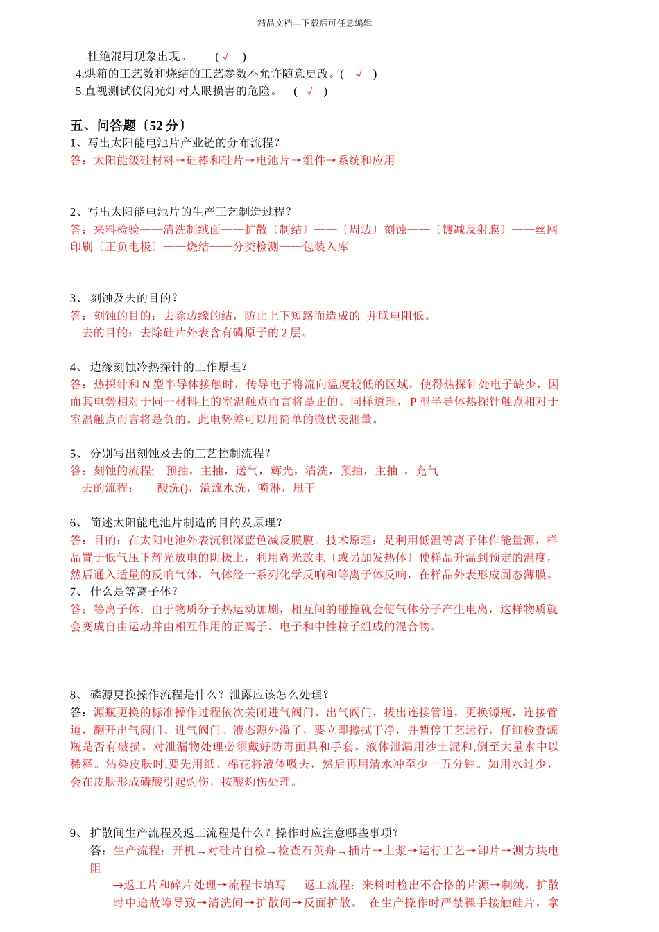 某电池厂培训考核试卷_第3页