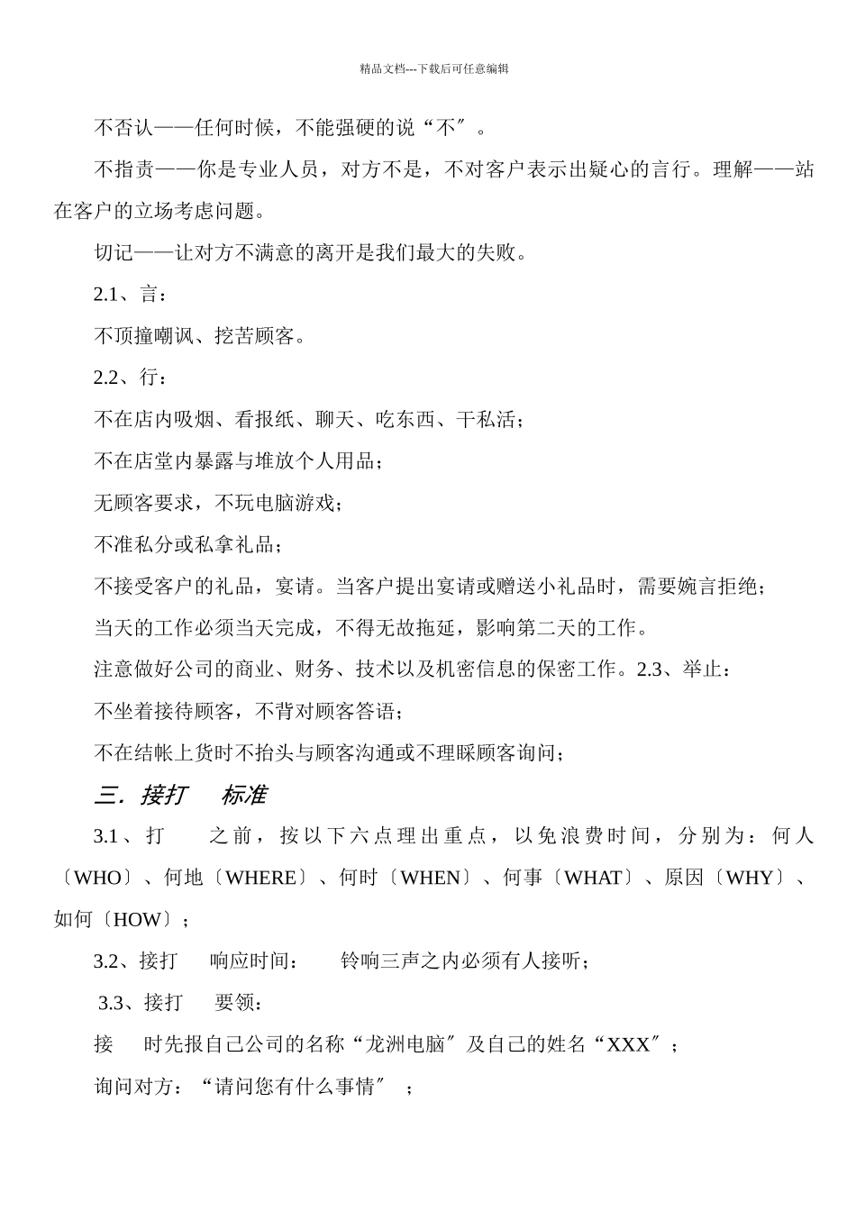 某电脑公司管理制度范本_第3页