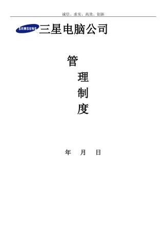 某电脑公司管理制度范本
