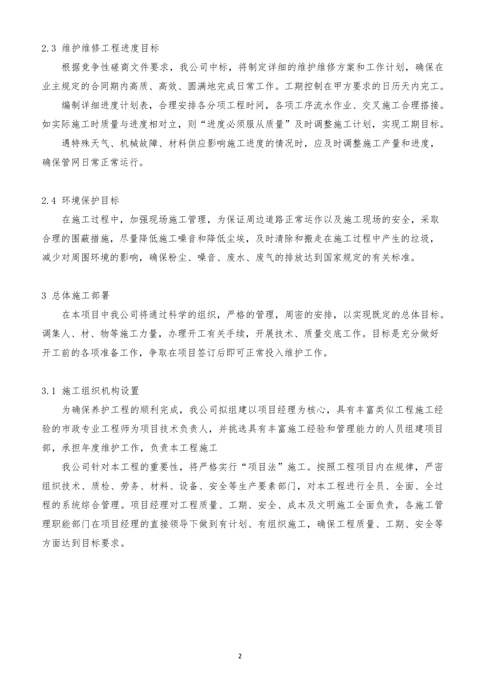 排水管网维护、维修施工方案_第3页