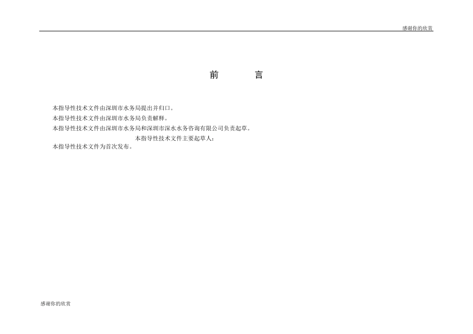 排水管网维护管理质量标准_第1页