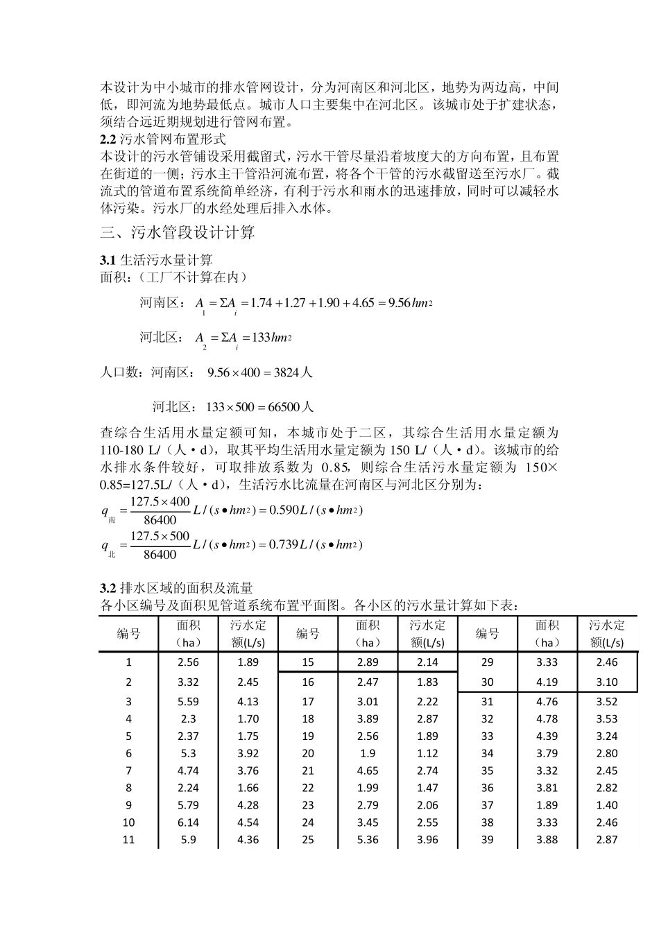 排水管网设计计算说明书_第2页