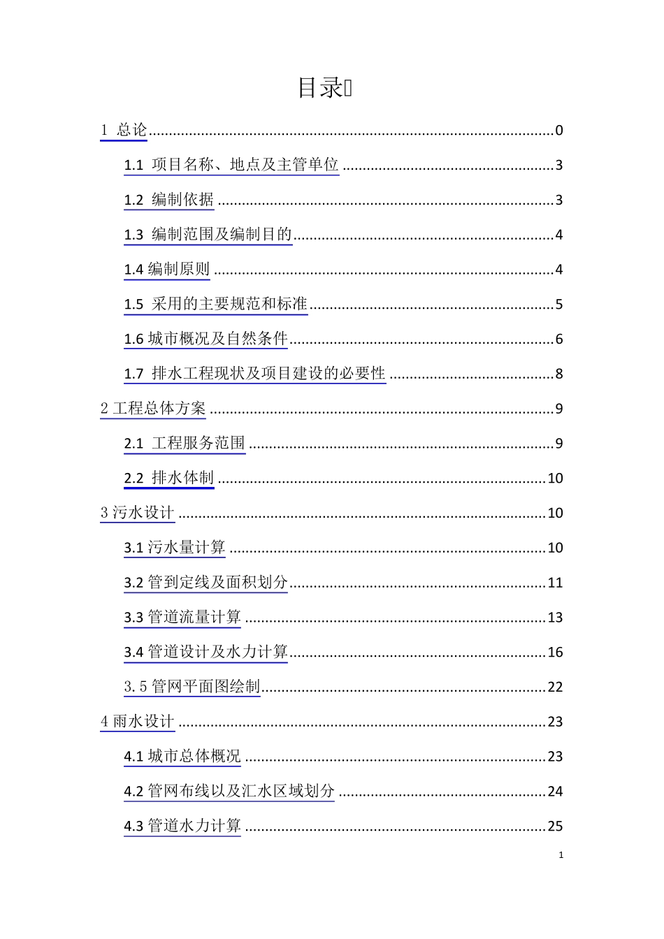 排水管网课程设计_第2页