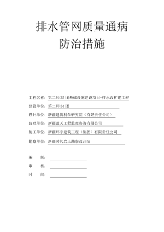 排水管网质量通病防治措施方案