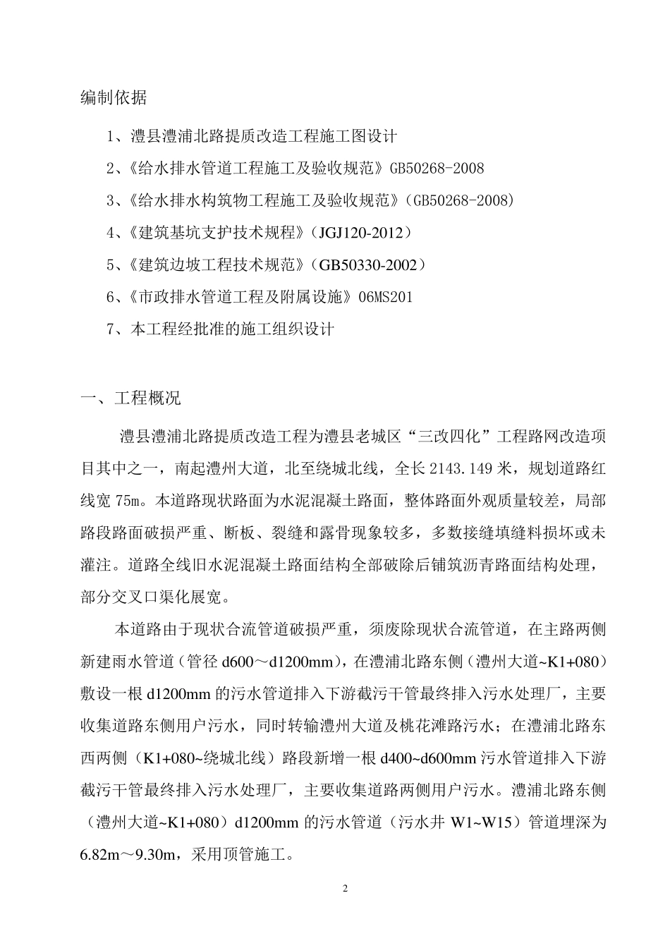 排水管道专项施工方案钢板桩支护_第2页