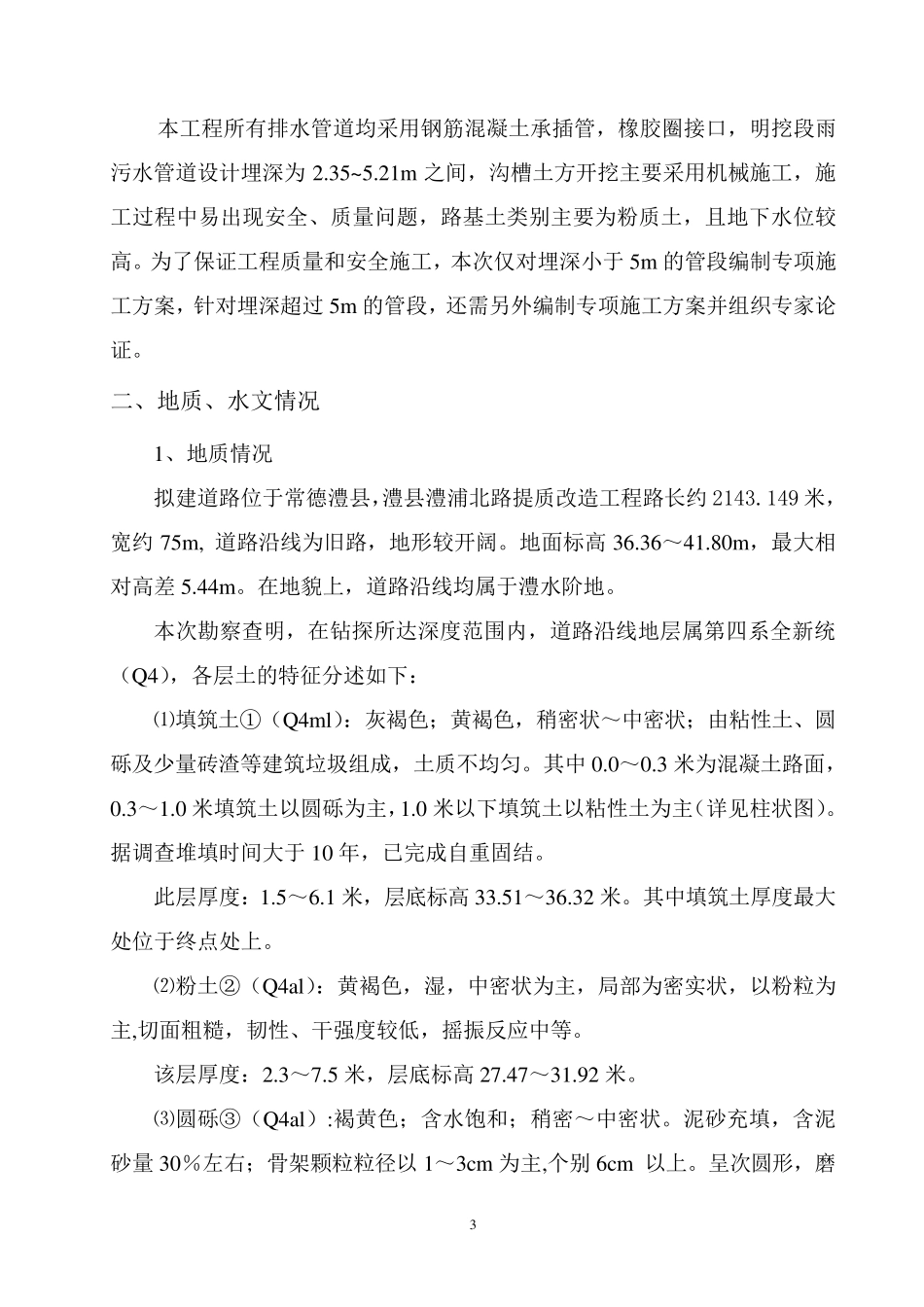 排水管道专项施工方案钢板桩支护_第3页