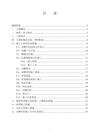 排水管道专项施工方案钢板桩支护