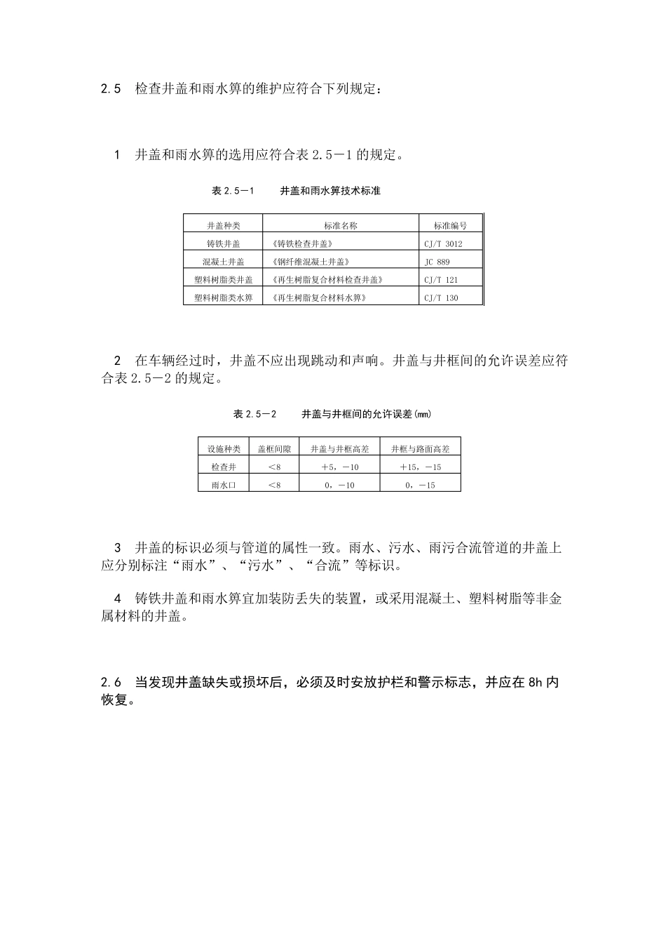 排水管道养护标准_第3页