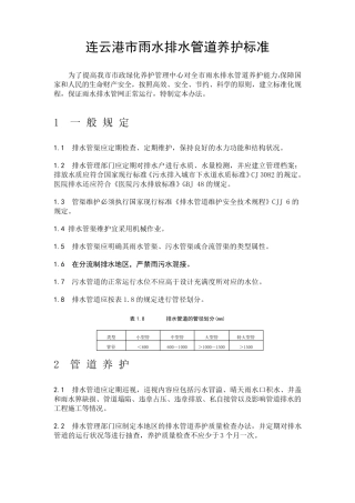 排水管道养护标准