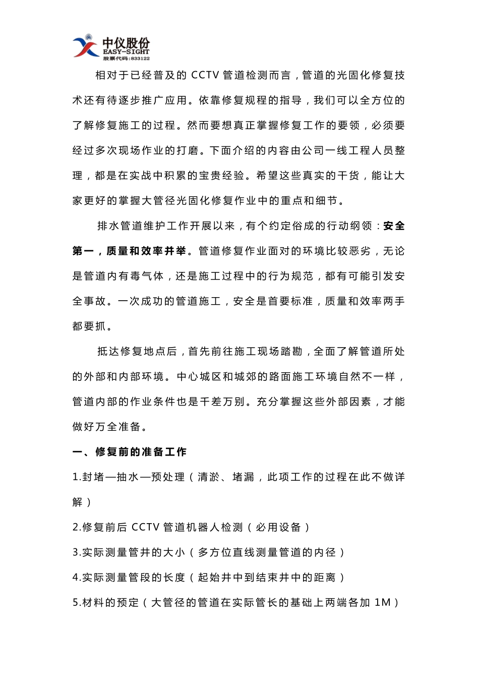 排水管道光固化修复流程方案_第1页