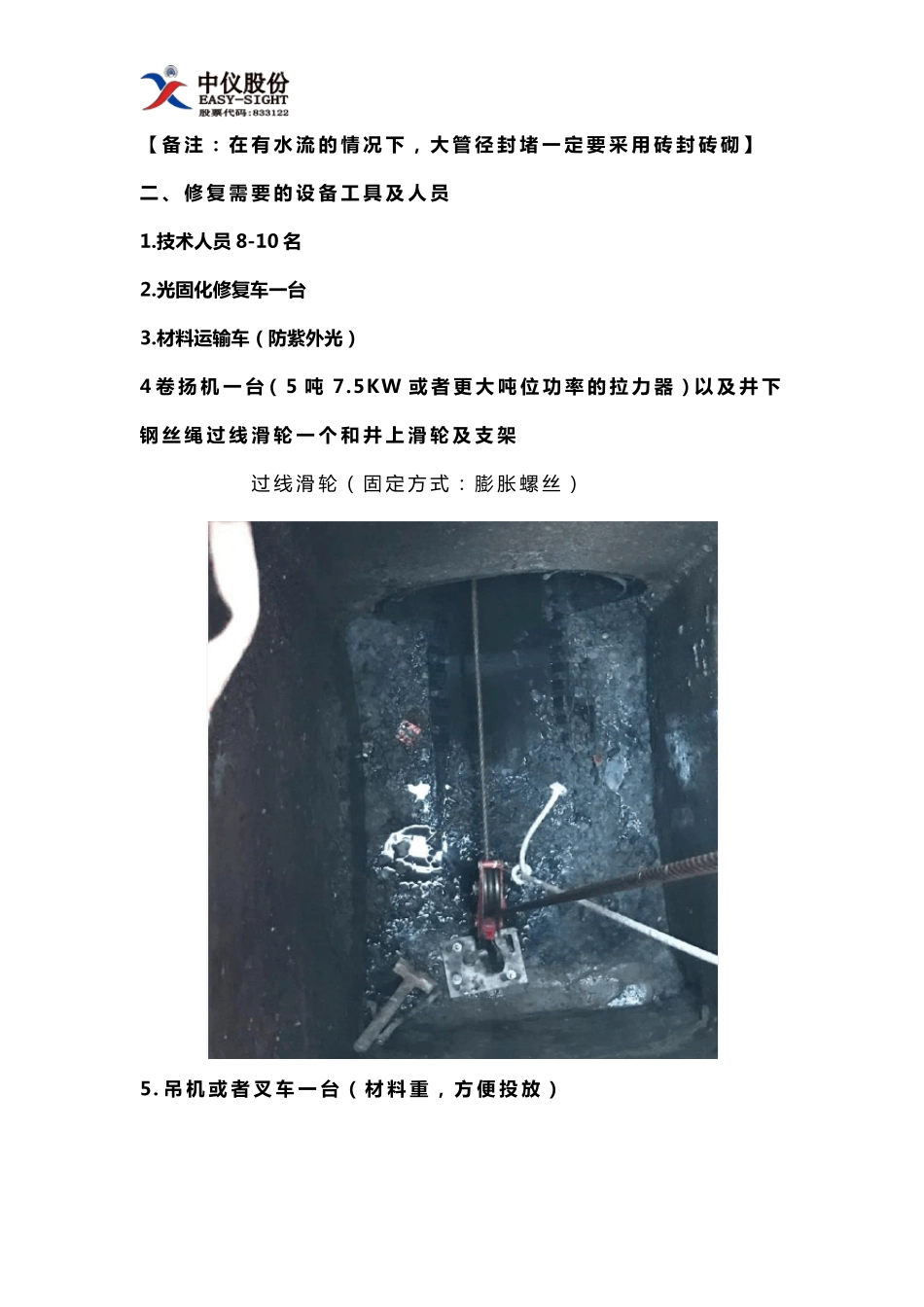 排水管道光固化修复流程方案_第2页