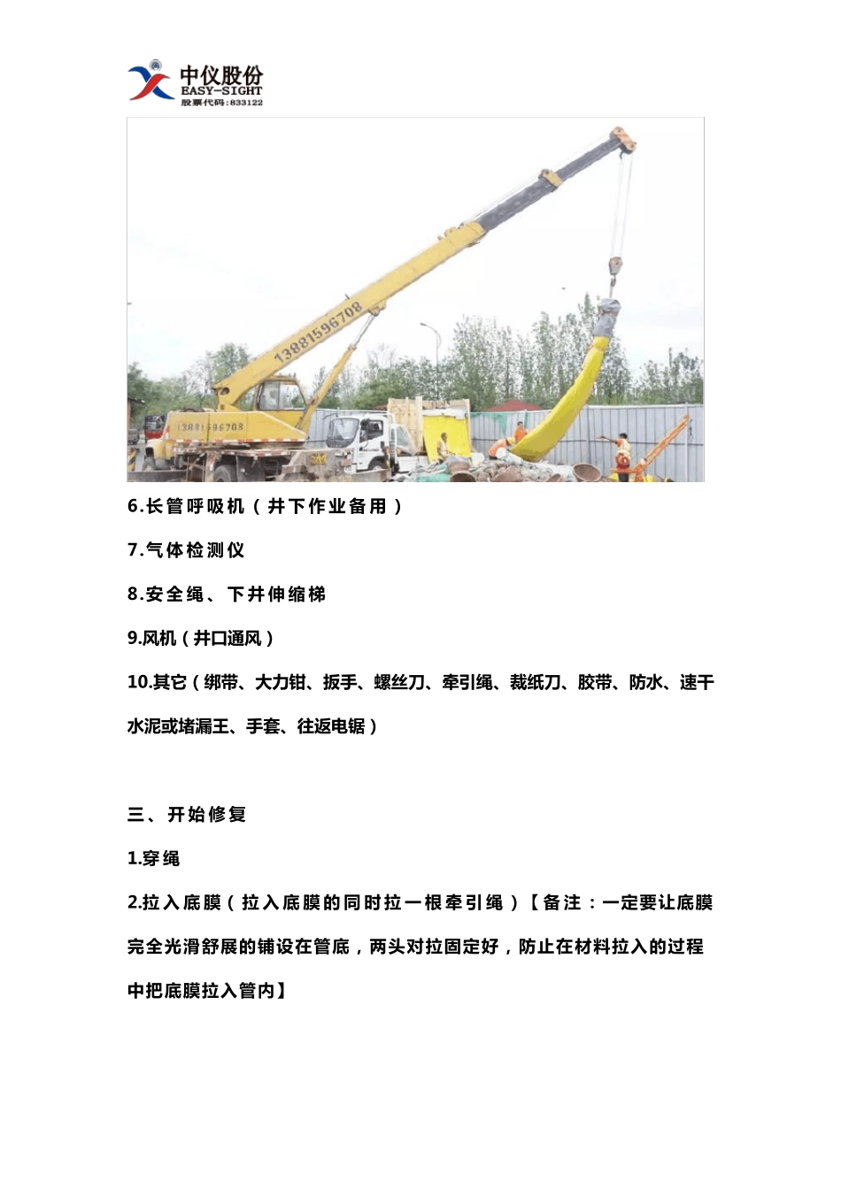 排水管道光固化修复流程方案_第3页