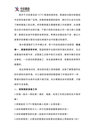 排水管道光固化修复流程方案