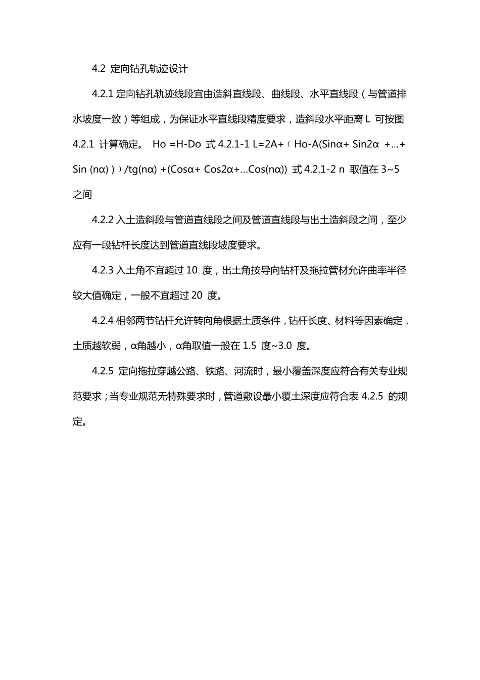 排水管道工程定向钻孔拖拉法施工及验收规程_第2页