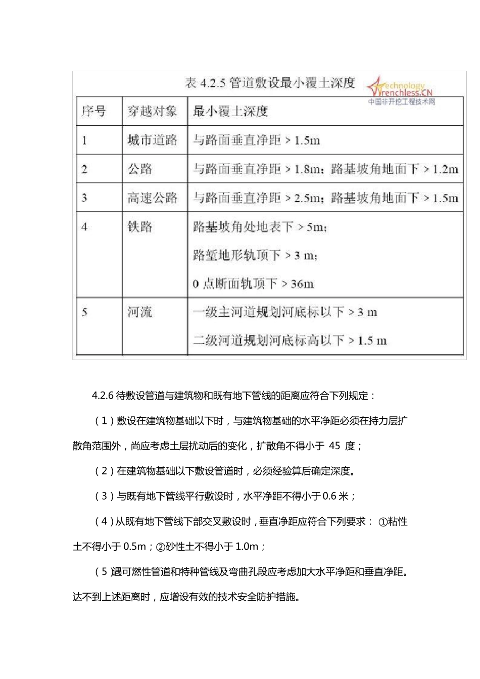 排水管道工程定向钻孔拖拉法施工及验收规程_第3页