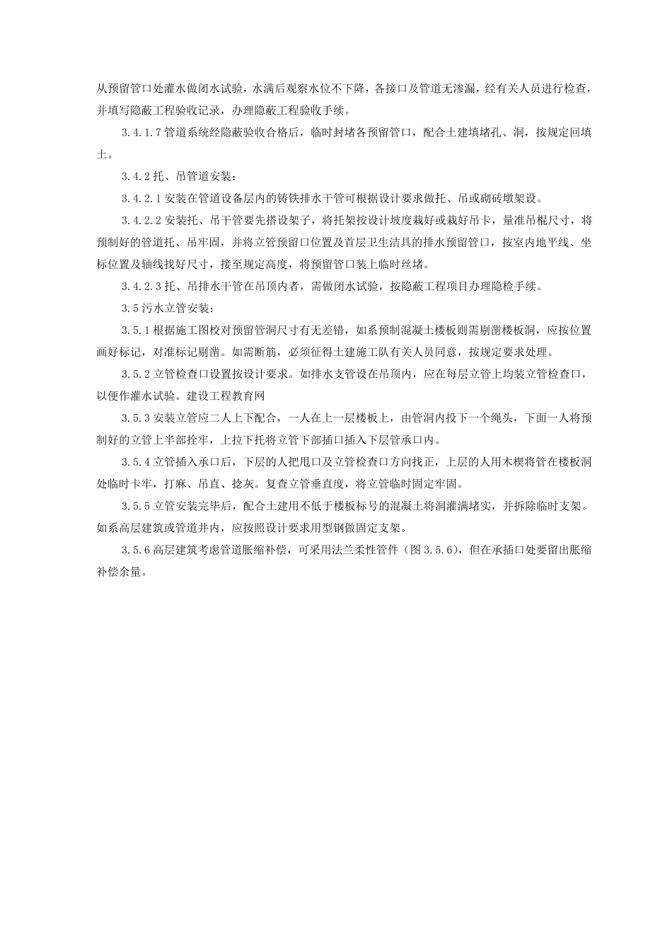 排水管道安装施工工艺标准_第3页