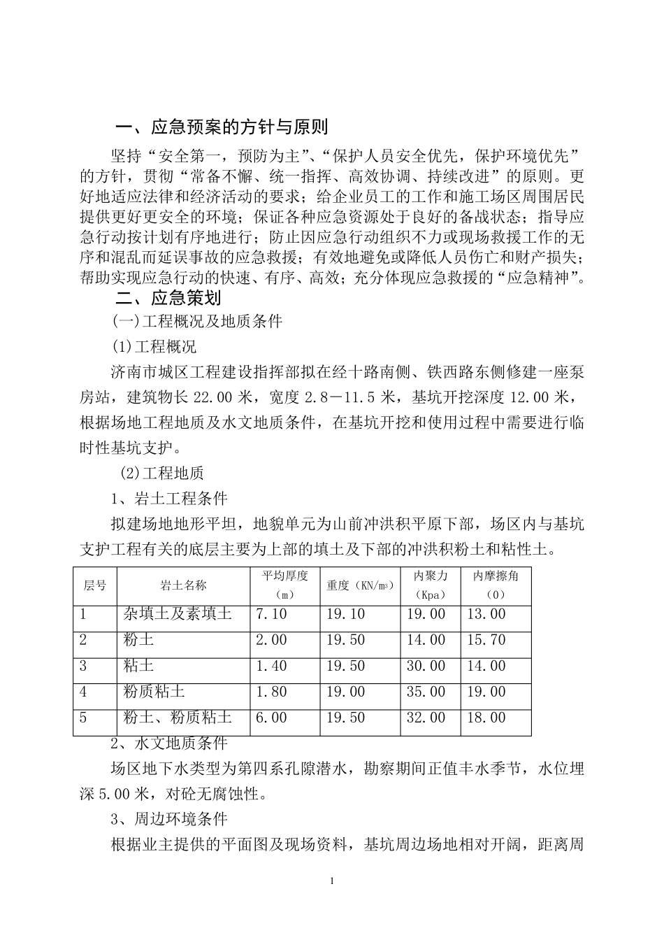 排水管道工程施工应急预案_第2页