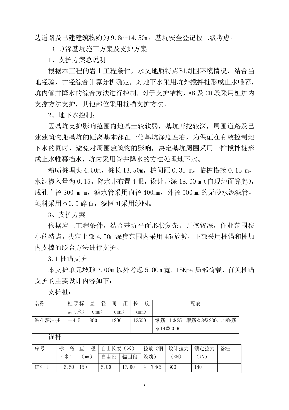 排水管道工程施工应急预案_第3页