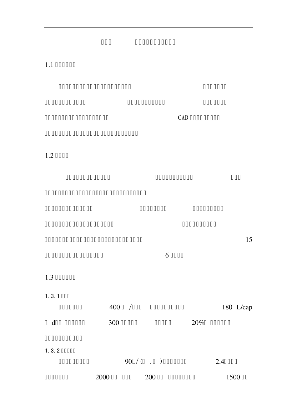 排水管道工程课设_第1页