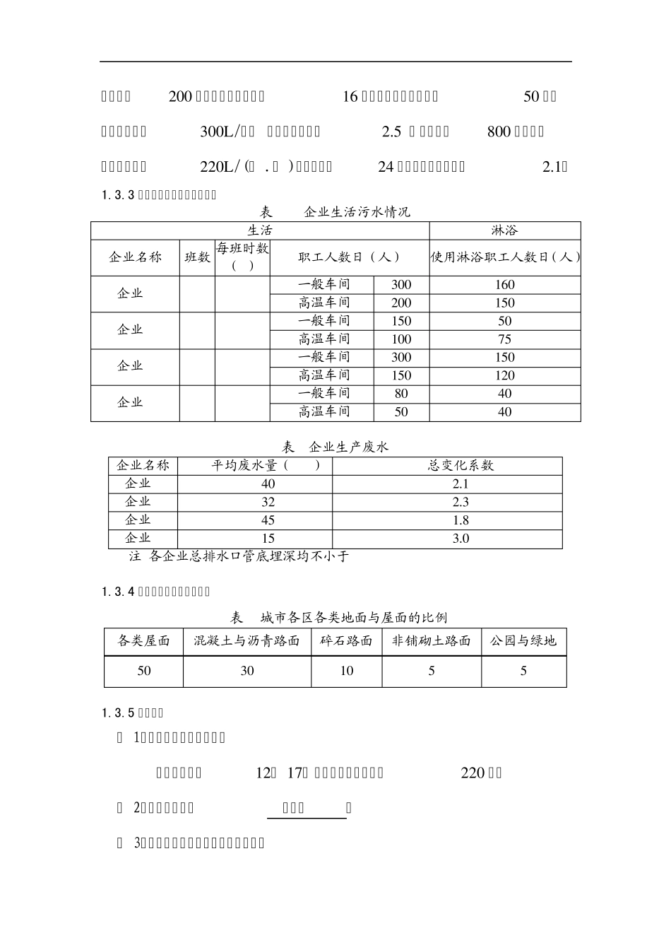 排水管道工程课设_第2页