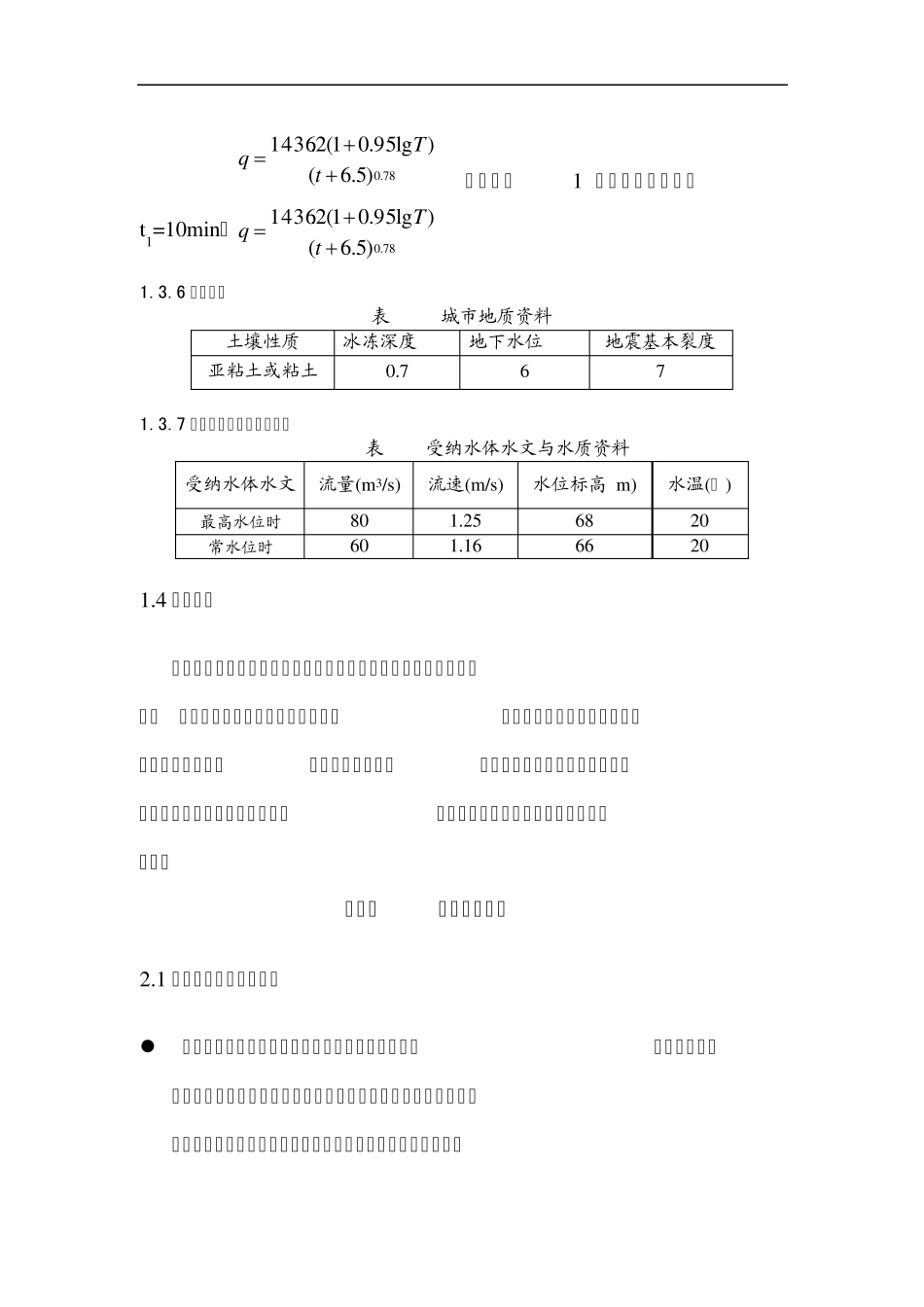 排水管道工程课设_第3页