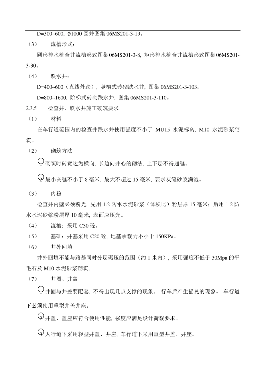 排水管道拆除恢复施工方案_第3页