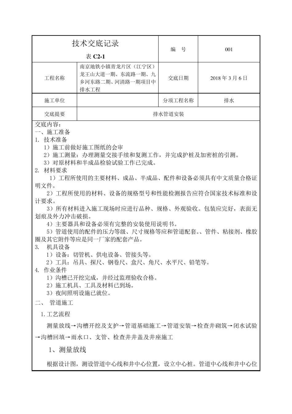 排水管道技术交底_第1页