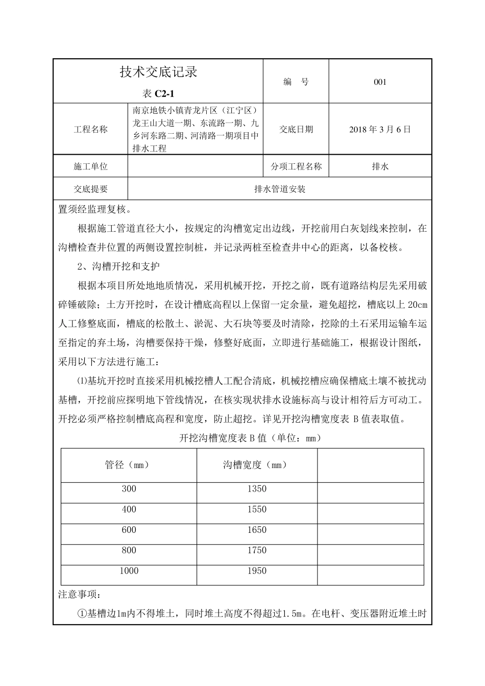 排水管道技术交底_第2页