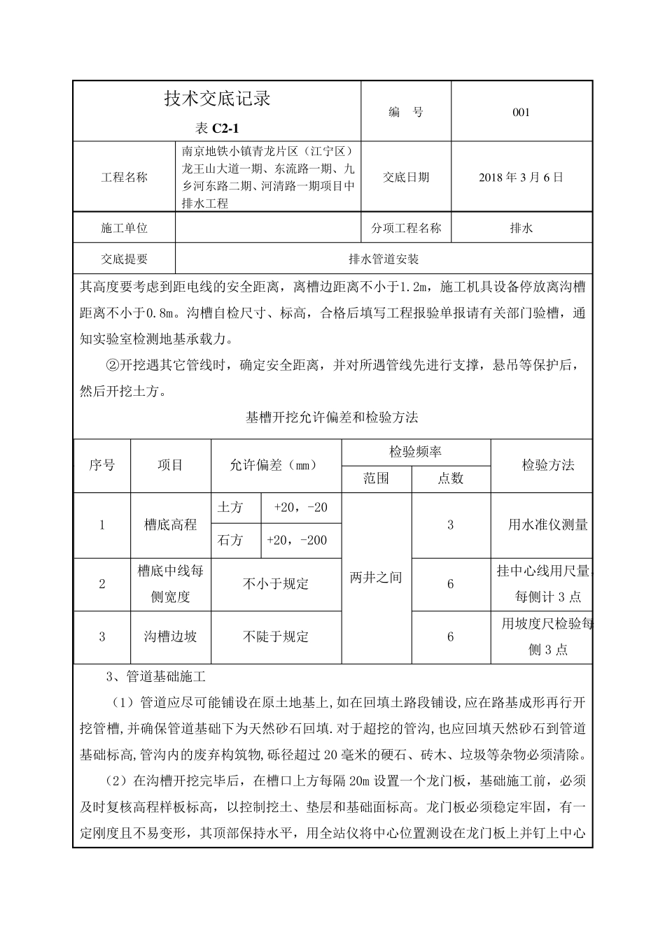 排水管道技术交底_第3页