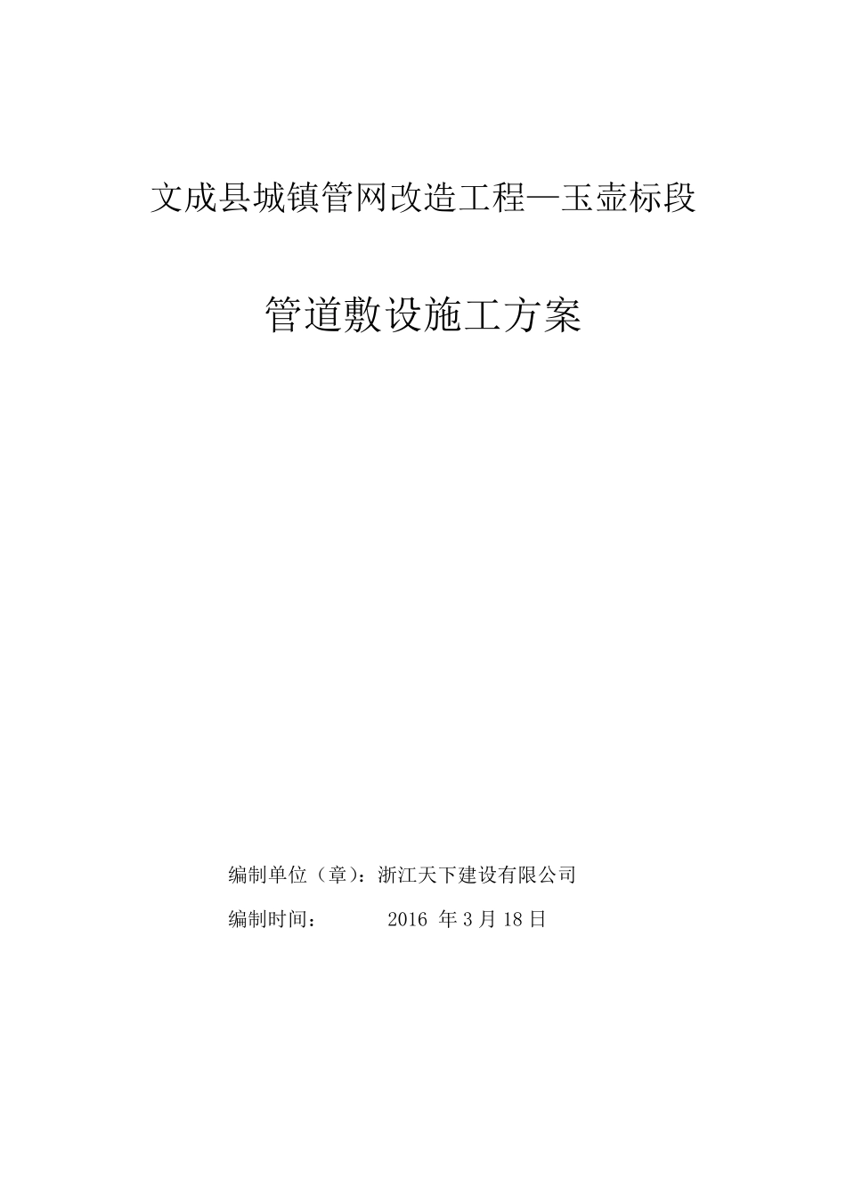 排水管道敷设专项施工方案_第1页