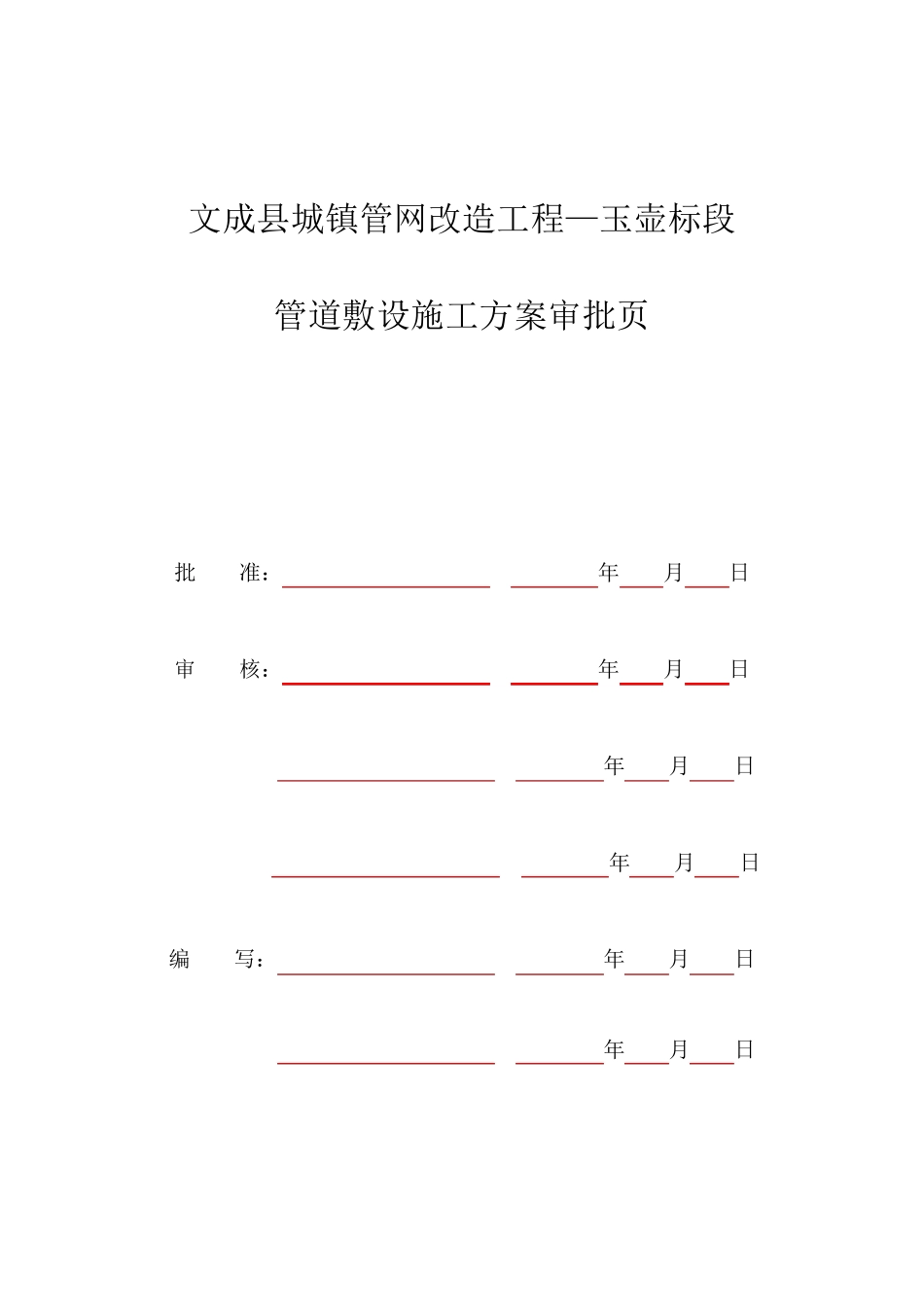 排水管道敷设专项施工方案_第2页