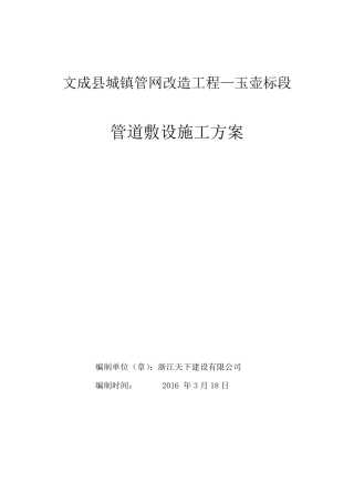 排水管道敷设专项施工方案