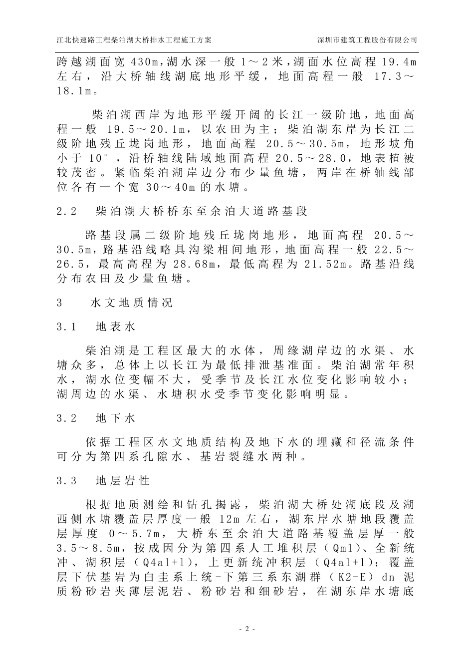 排水管道施工工程施工组织设计方案_第2页