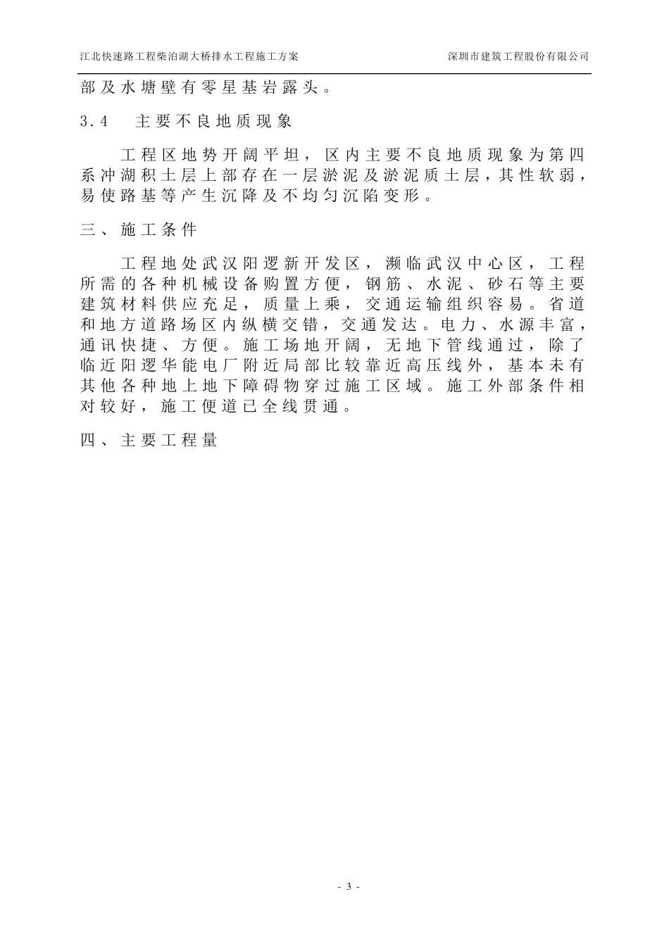 排水管道施工工程施工组织设计方案_第3页