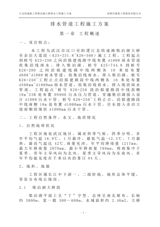 排水管道施工工程施工组织设计方案