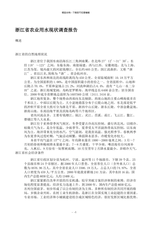 某省农业用水调查报告