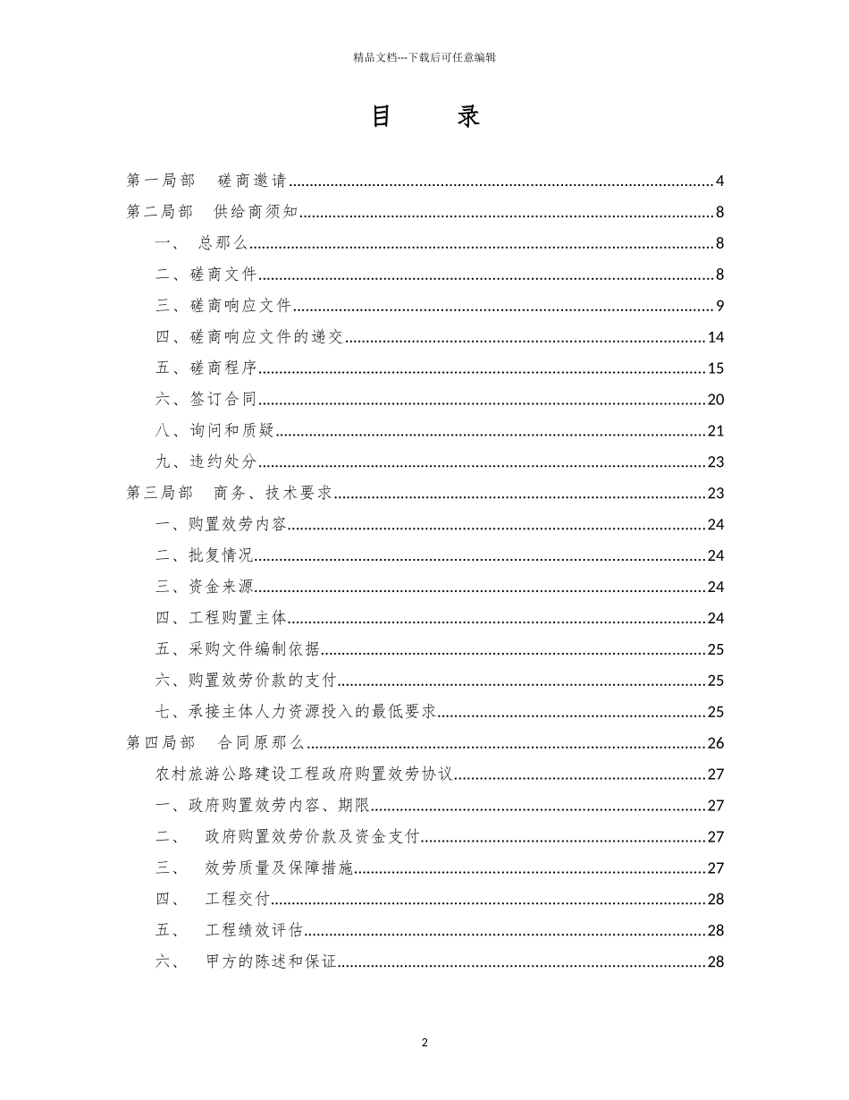 某省农村旅游公路建设竞争性磋商文件_第3页