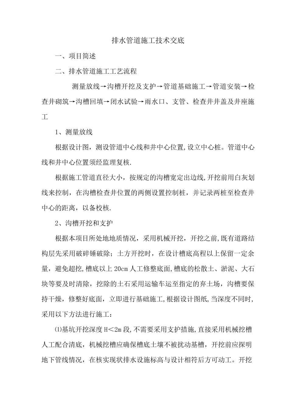 排水管道施工技术交底_第3页