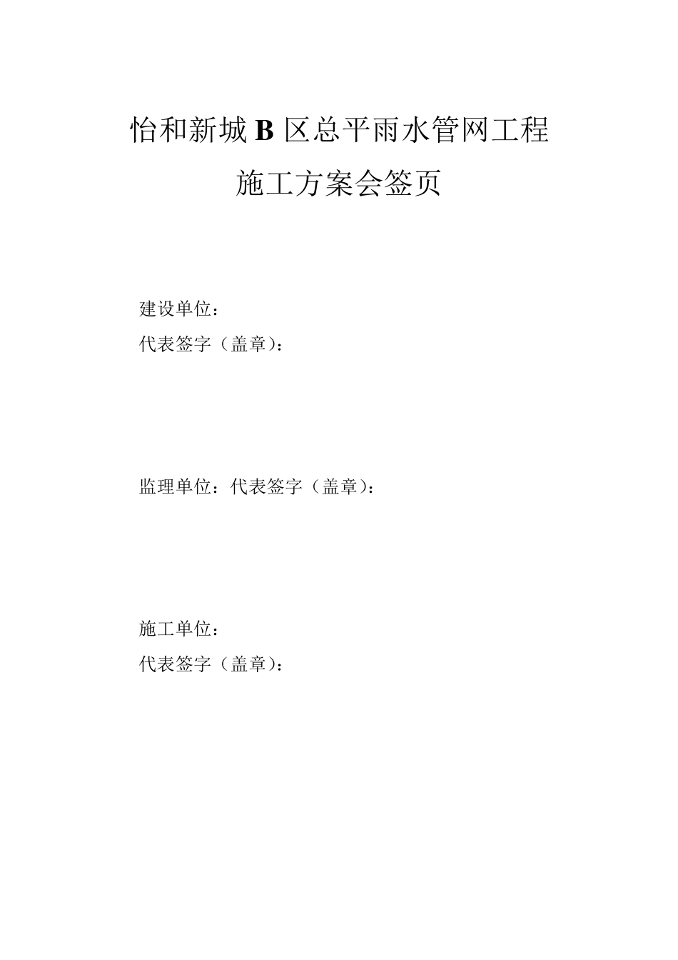 排水管道施工方案_第1页