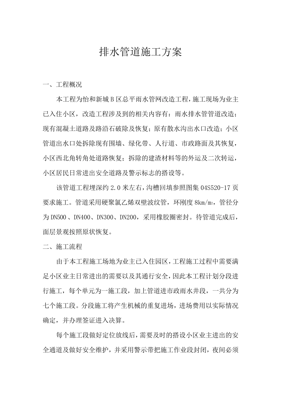排水管道施工方案_第2页
